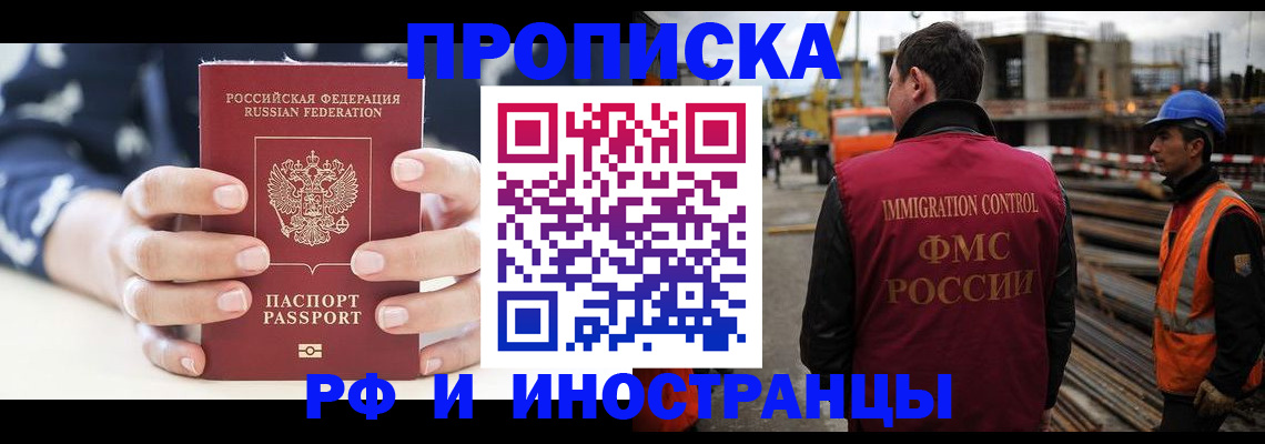 временная регистрация 2025 в Шали