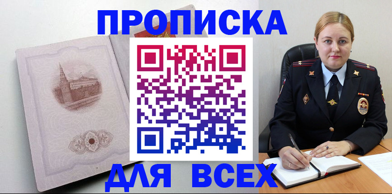 прописка штамп в Шали