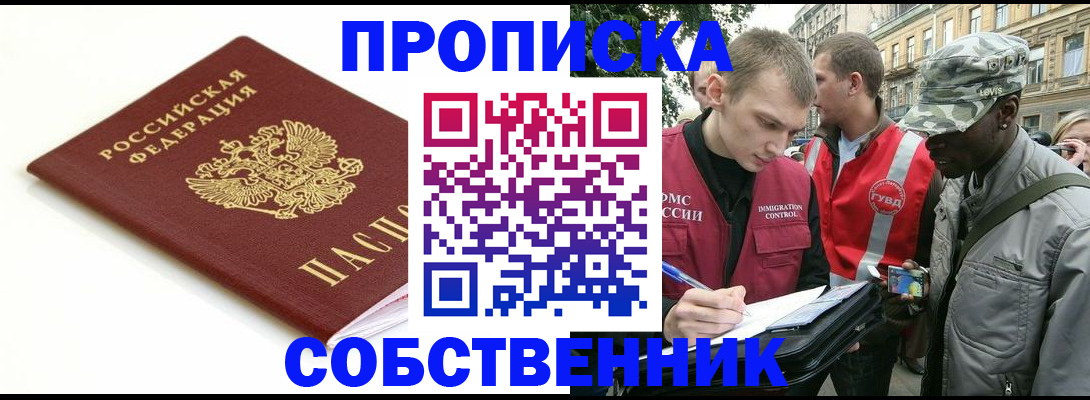 временная регистрация 2025 в Шали